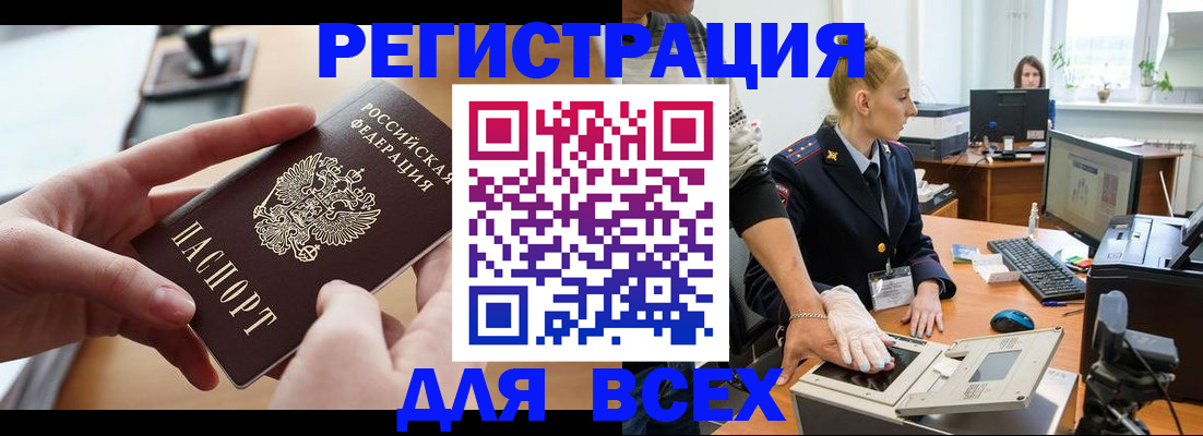 прописка для работы в Назрани