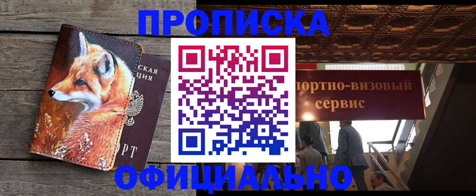 прописка для военкомата в Назрани