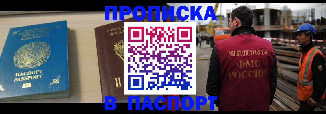 где прописаться в Назрани