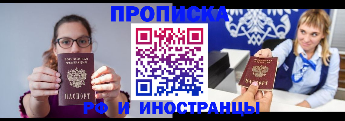 временная регистрация для всех в Назрани