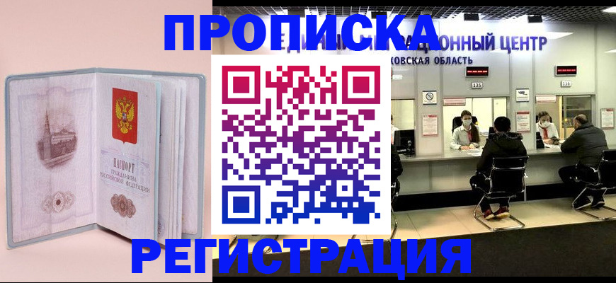 временная регистрация надежно в Назрани
