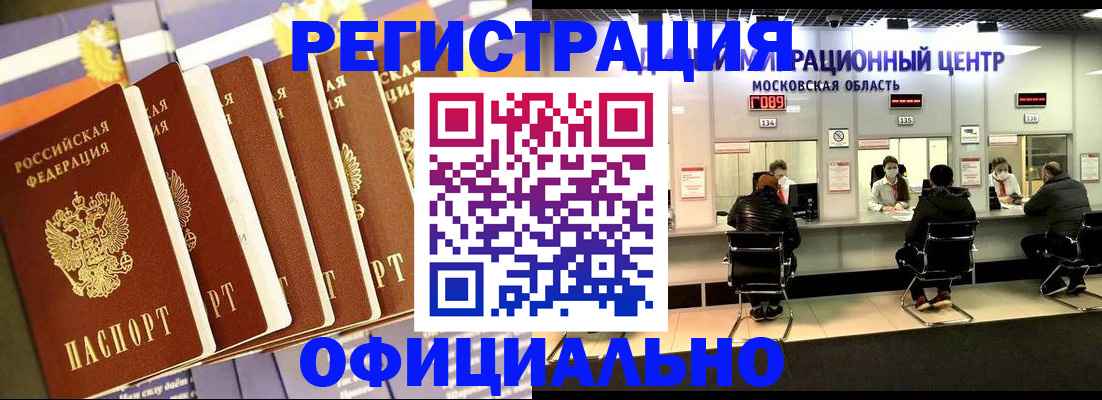 временная регистрация законно в Назрани